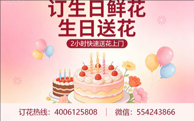 监利订生日鲜花生日送花