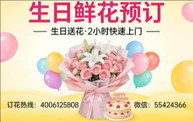 监利订生日鲜花生日送花
